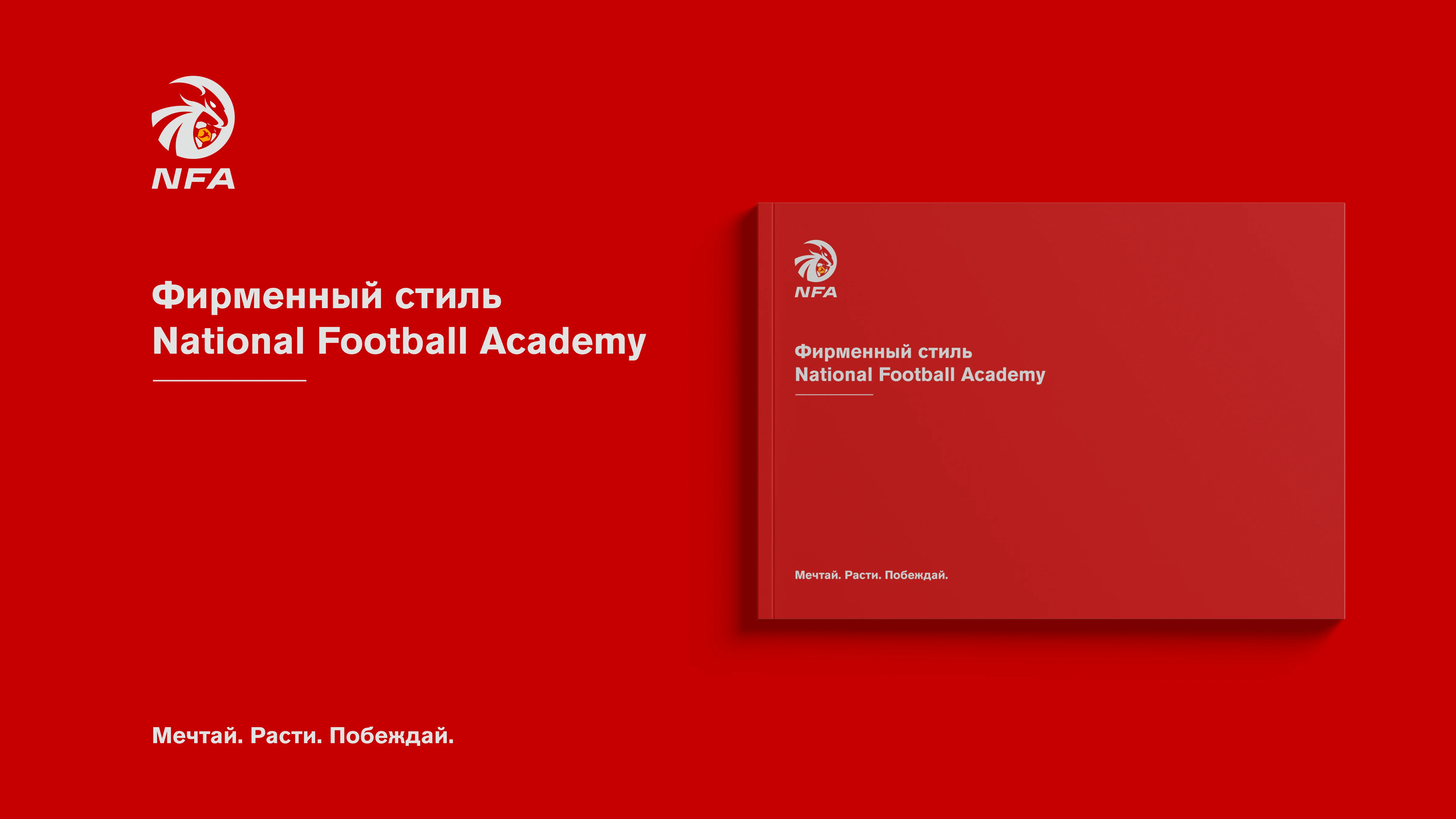 NFA · НАФ · УФА — Фирменный стиль