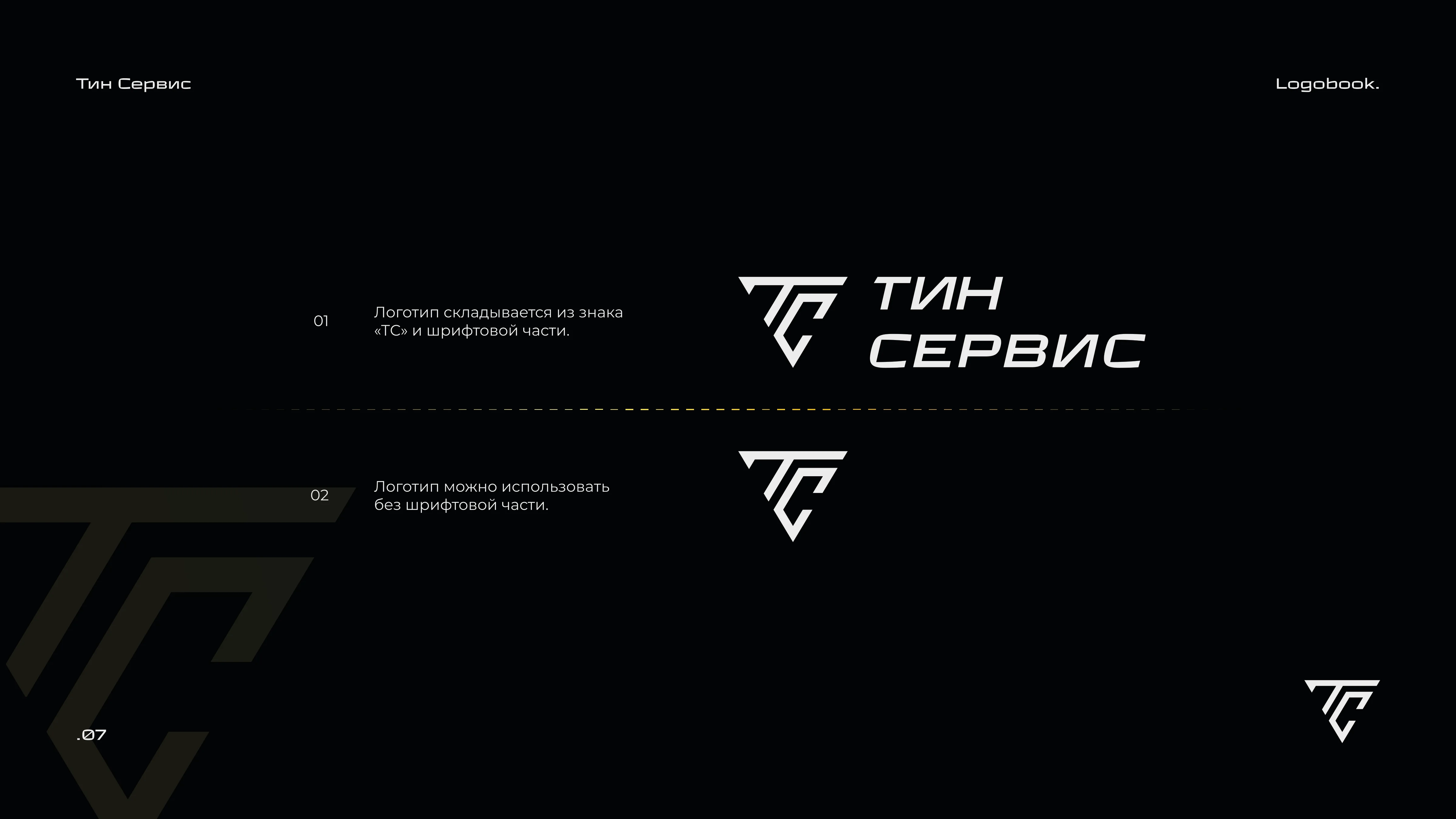 Структура логотипа